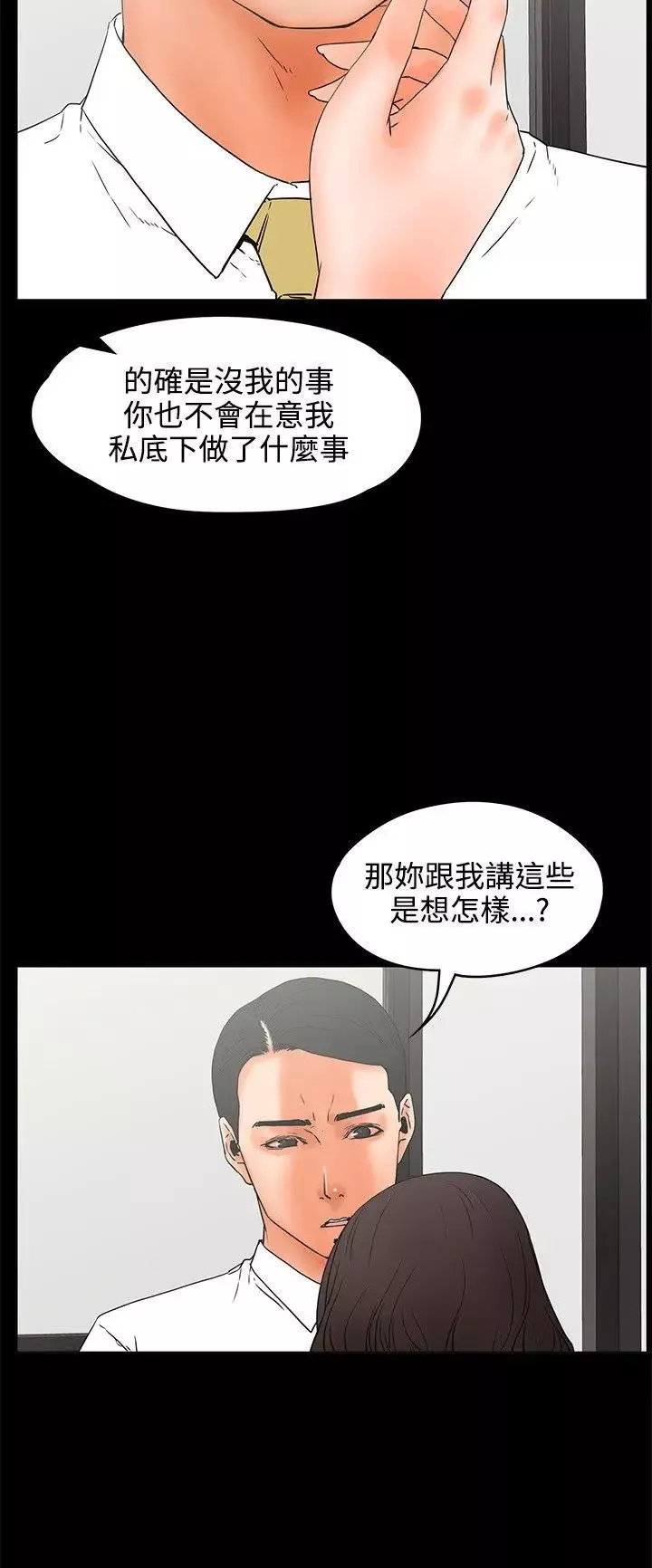 交往的条件-第22话 - 图片 14