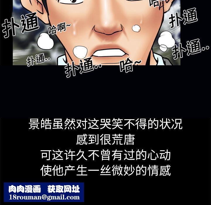 妻子的情人第11话