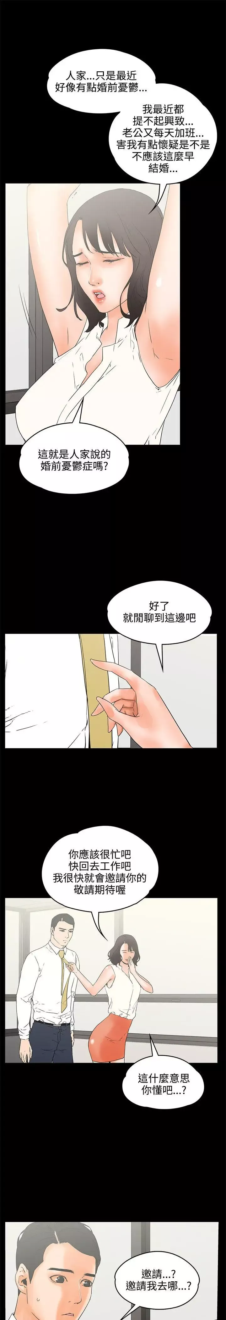交往的条件-第22话 - 图片 15