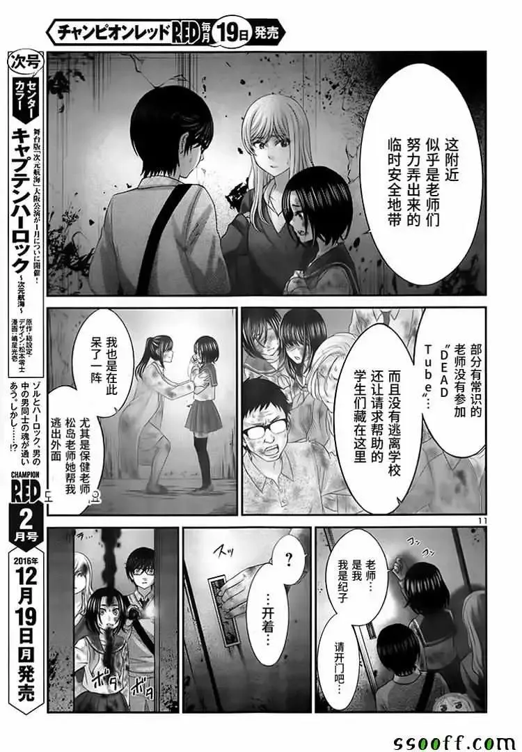 学院里的杀人游戏第28话