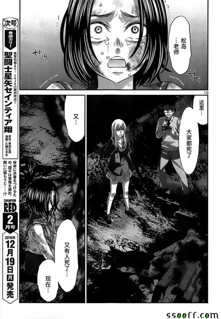 学院里的杀人游戏第28话