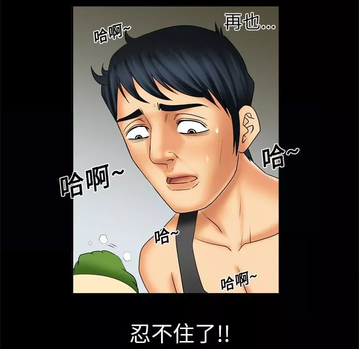 妻子的情人第11話