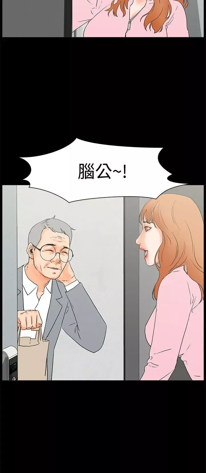 交往的条件-第22话 - 图片 23