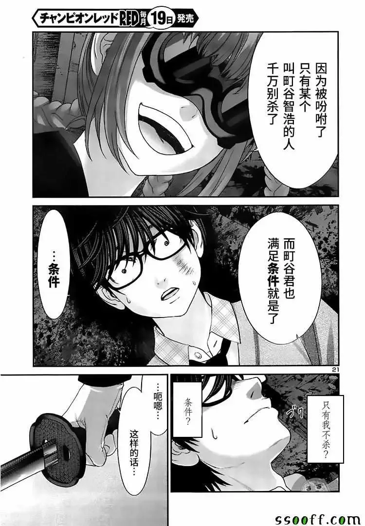 学院里的杀人游戏第28话