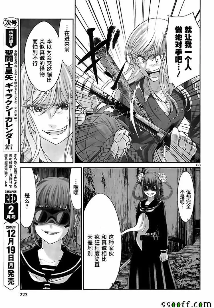 学院里的杀人游戏第28话