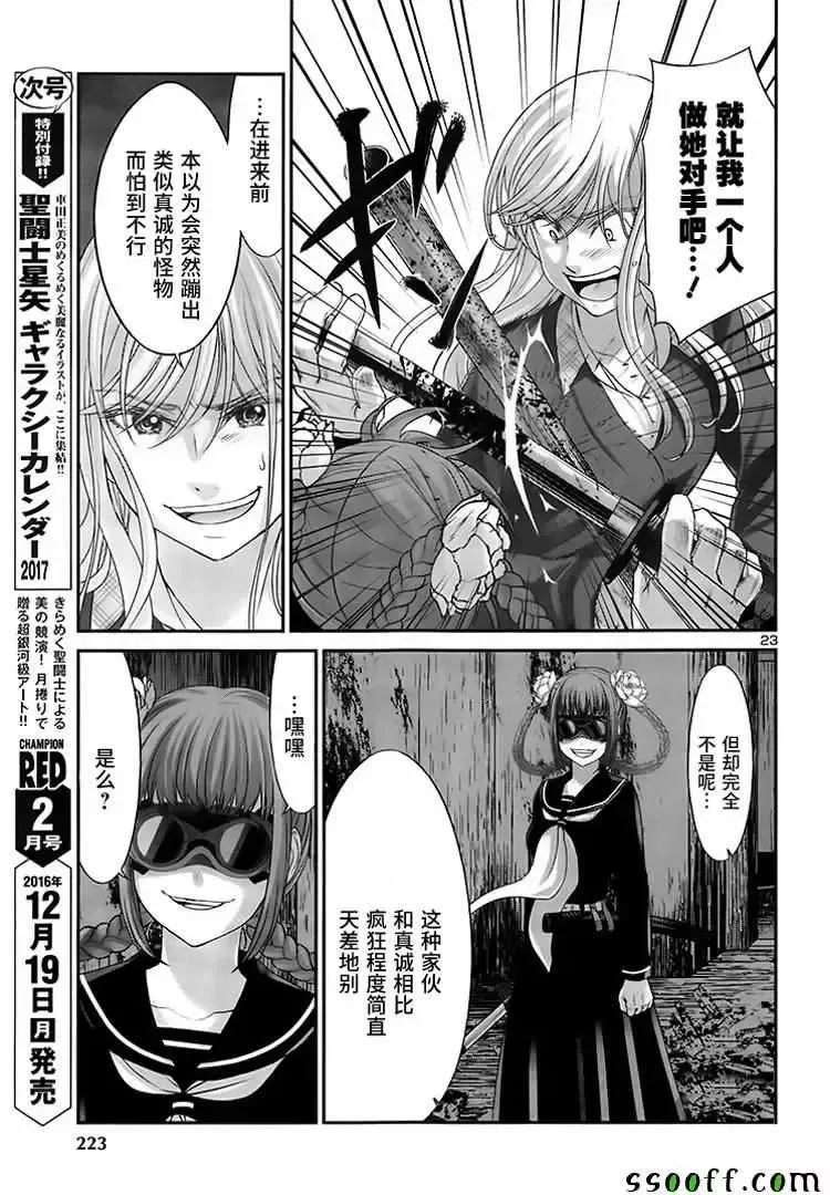 学院里的杀人游戏第28话
