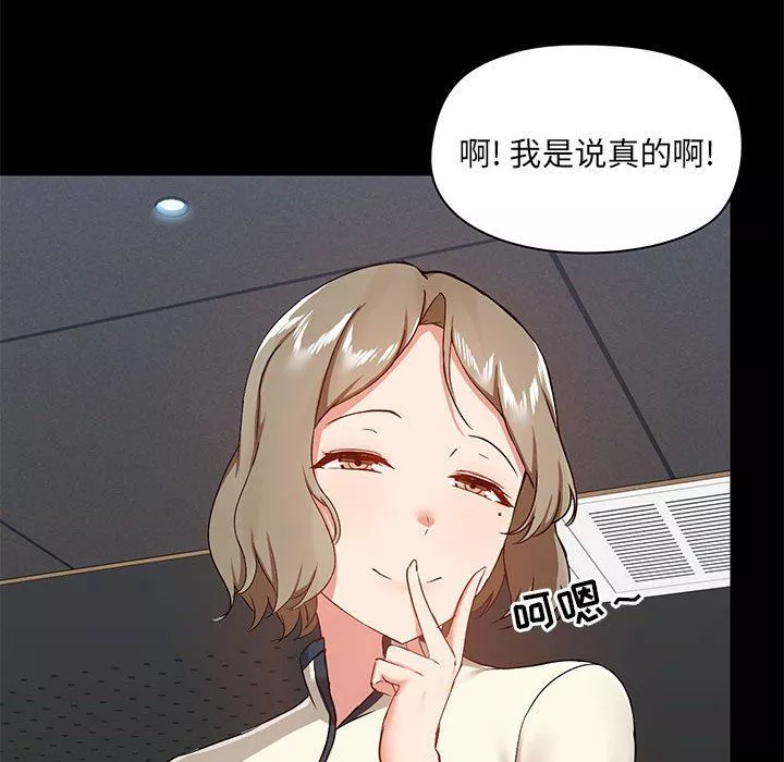 爱玩游戏的女人们-第36话 - 图片 79