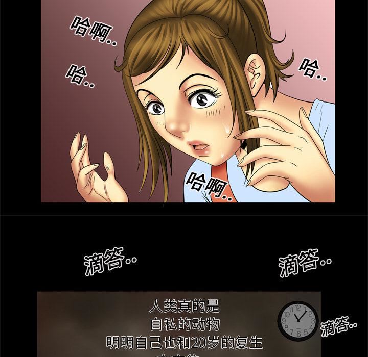 妻子的情人第11话