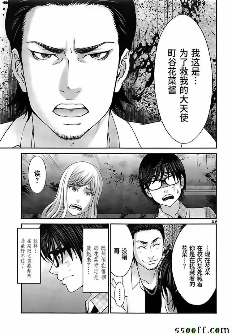 学院里的杀人游戏-第28话 - 图片 21