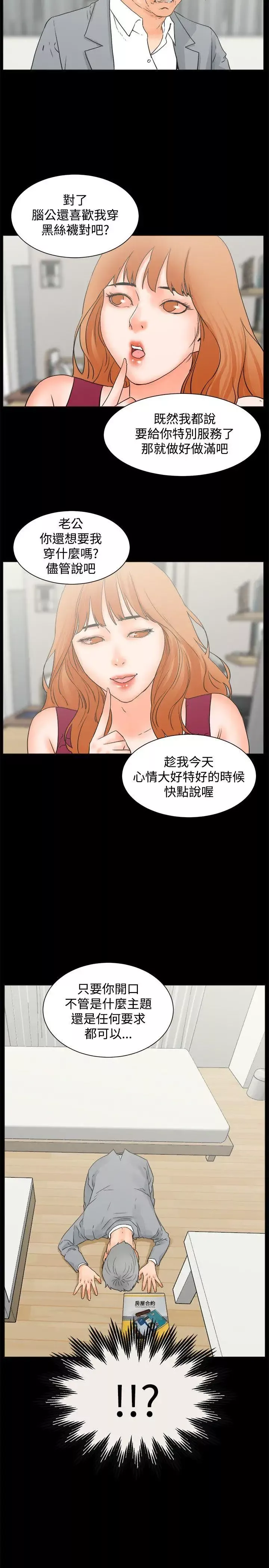 交往的条件-第23话 - 图片 19