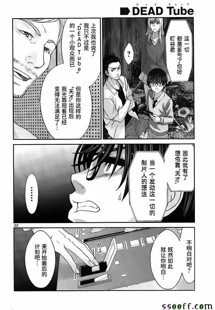 学院里的杀人游戏第28话