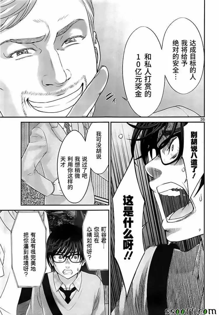 学院里的杀人游戏第28话