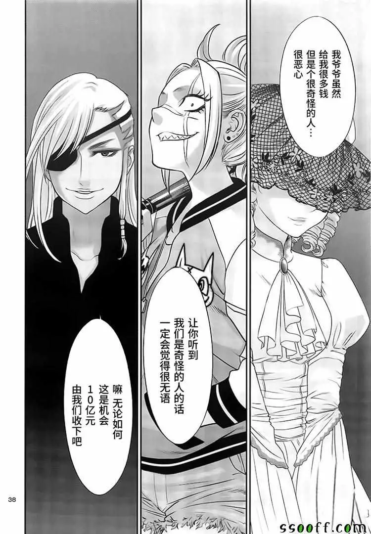 学院里的杀人游戏第28话