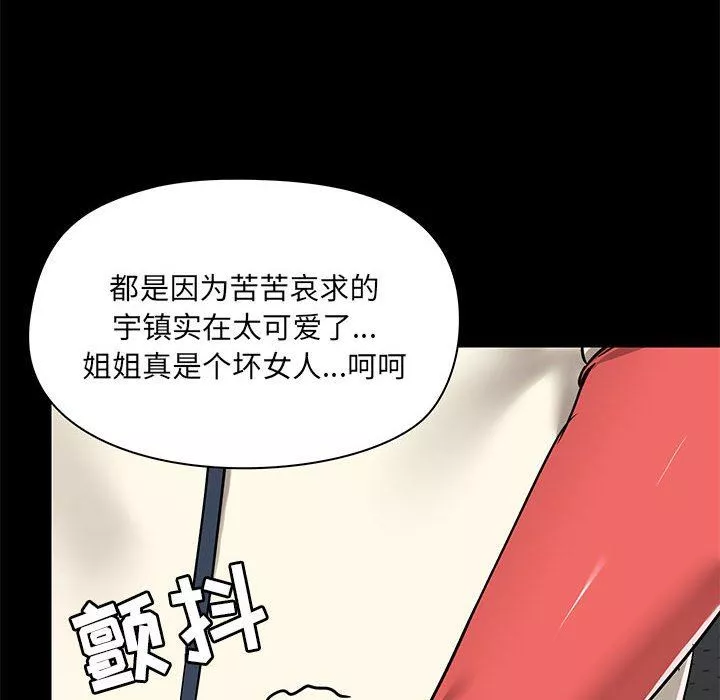 爱玩游戏的女人们-第36话 - 图片 103