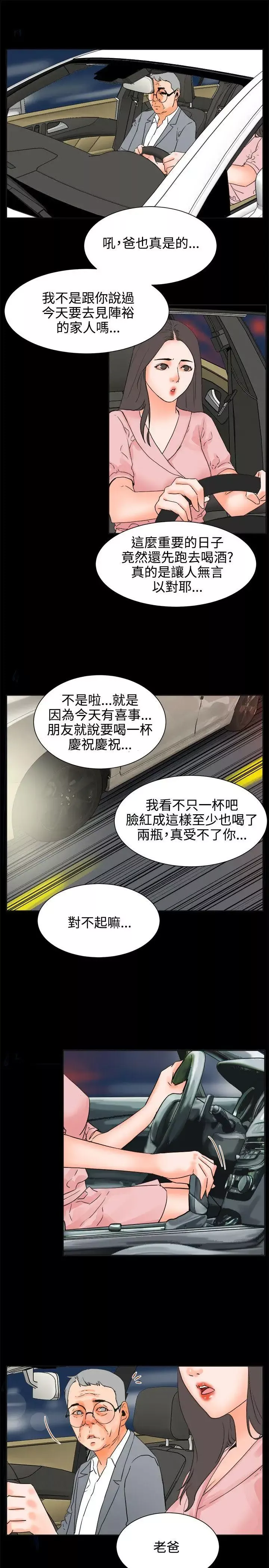 交往的条件-第24话 - 图片 7