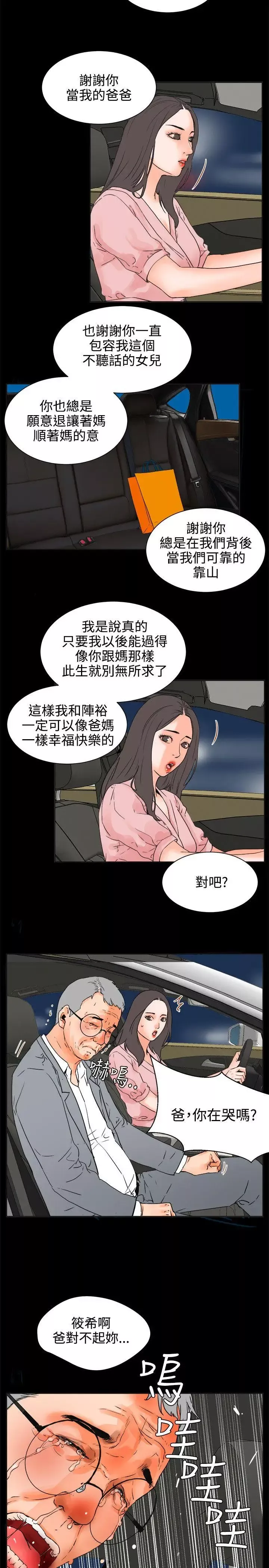 交往的條件第24話