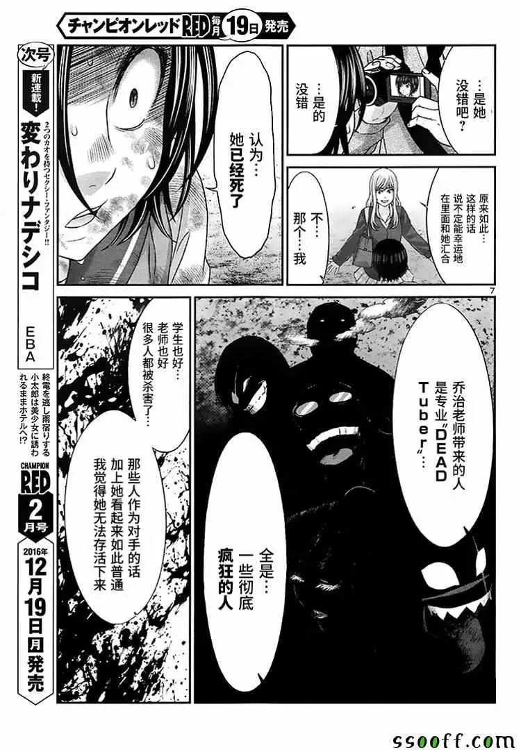 学院里的杀人游戏第28话