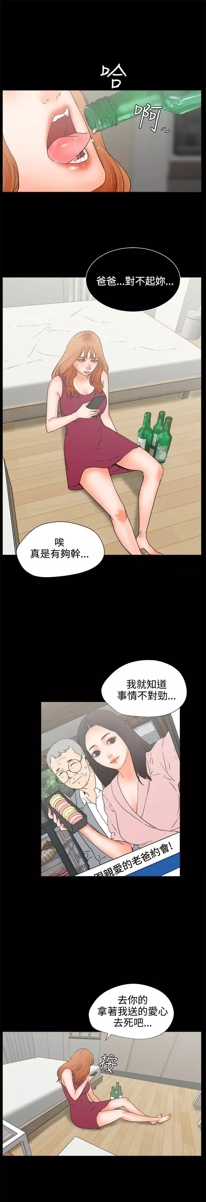交往的条件-第24话 - 图片 10