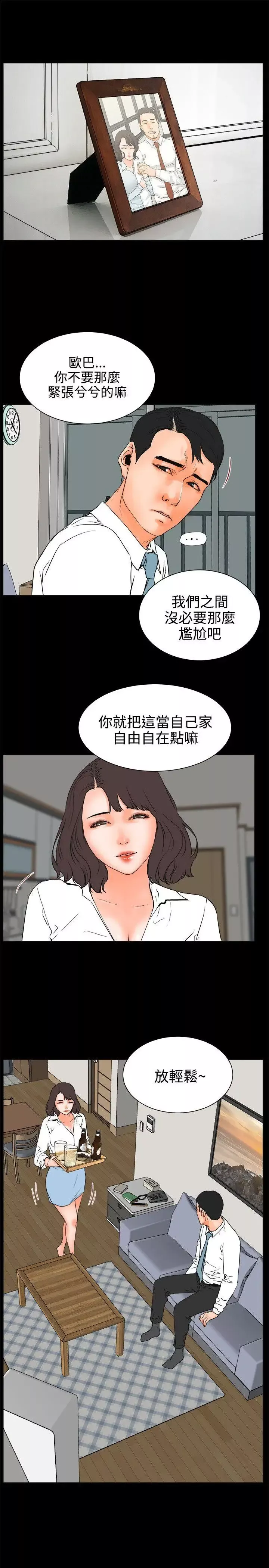 交往的条件-第24话 - 图片 13