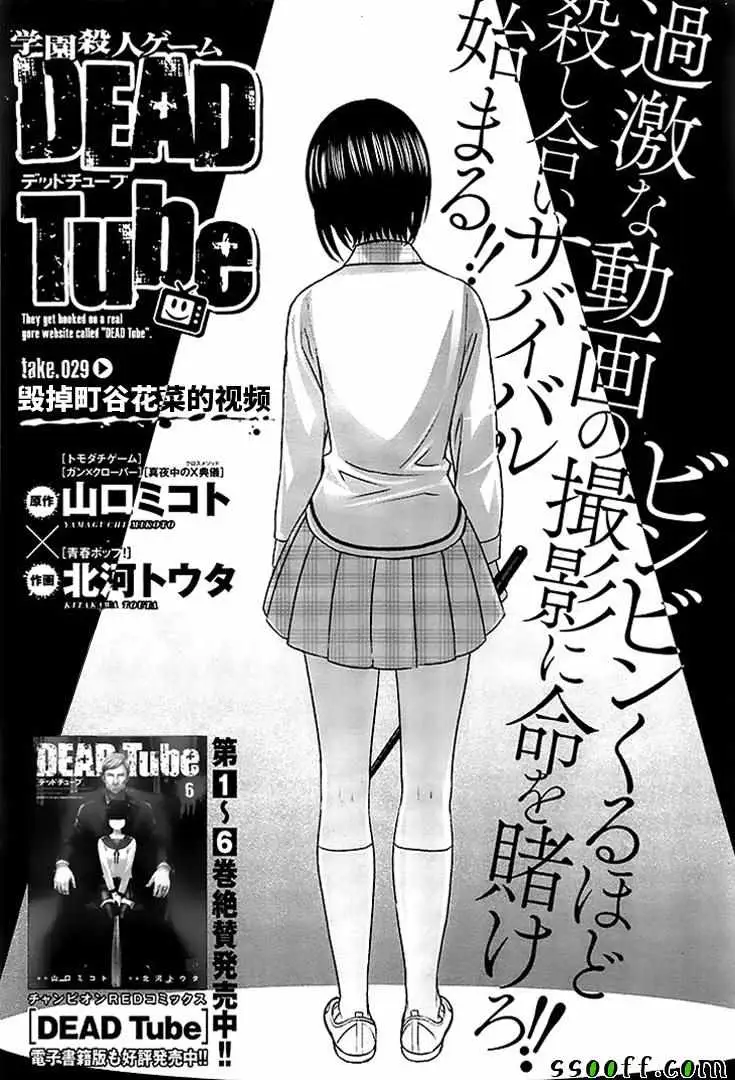 学院里的杀人游戏第29话