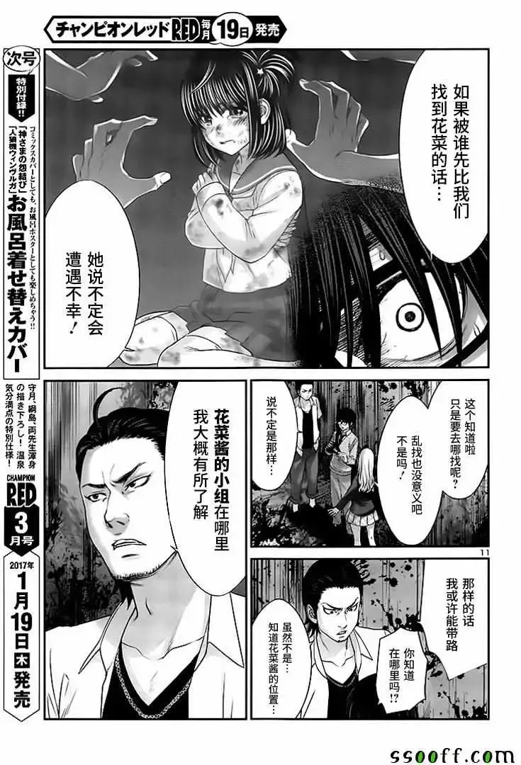 学院里的杀人游戏第29话