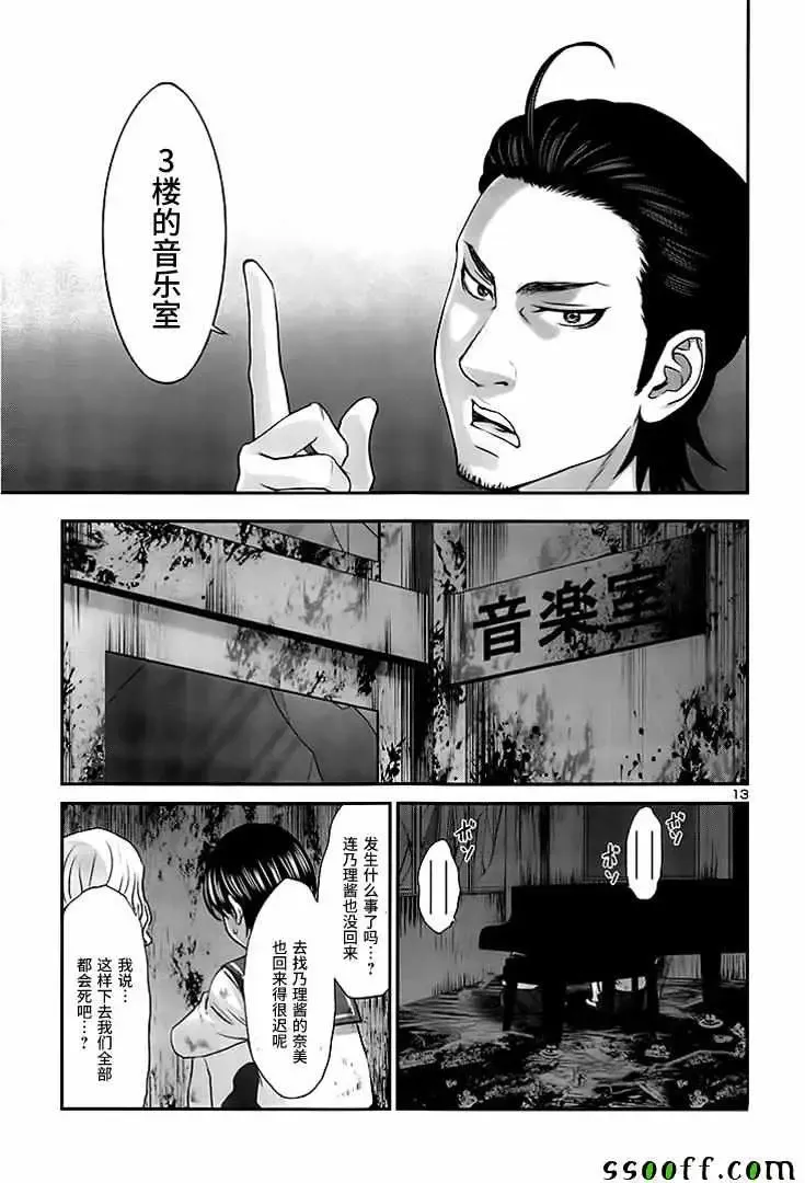 学院里的杀人游戏-第29话 - 图片 5