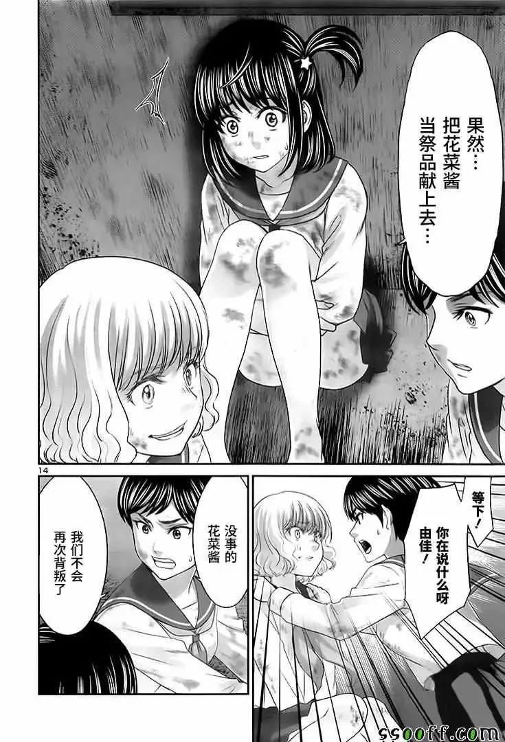学院里的杀人游戏第29话
