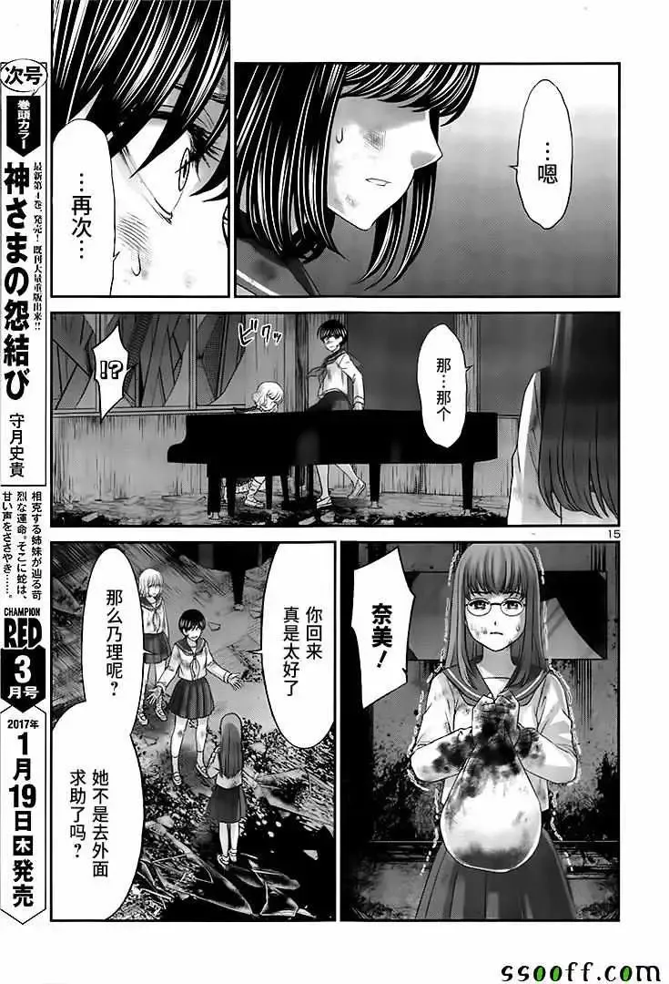 学院里的杀人游戏-第29话 - 图片 7