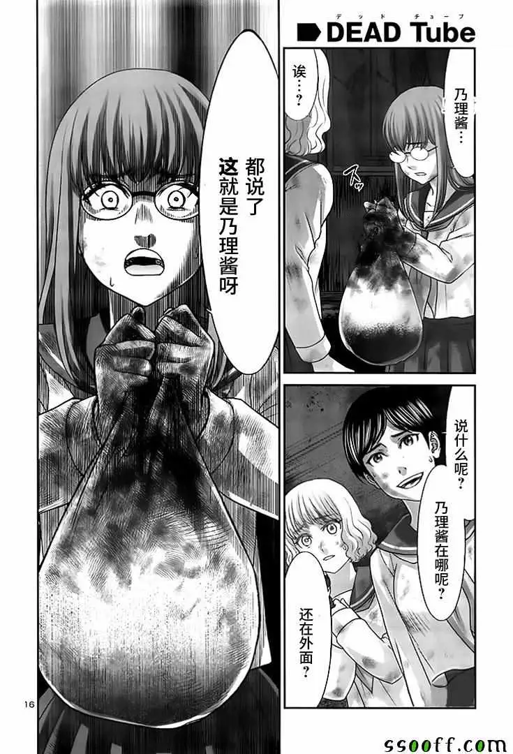 学院里的杀人游戏第29话