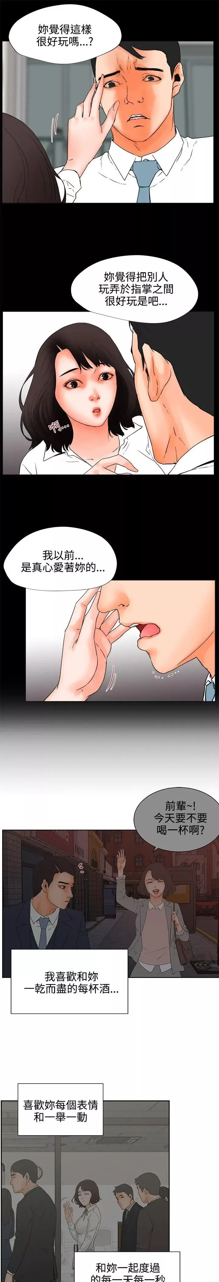 交往的条件-第24话 - 图片 19