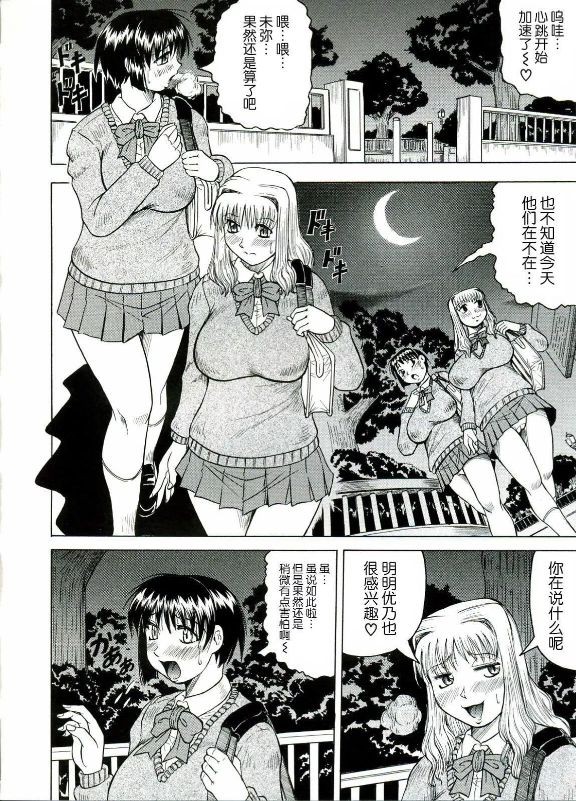 [じゃみんぐ]Tames－テイムズ－[海豚之涌众筹汉化]-[じゃみんぐ]Tames－テイムズ－[海豚之涌众筹汉化] - 图片 136