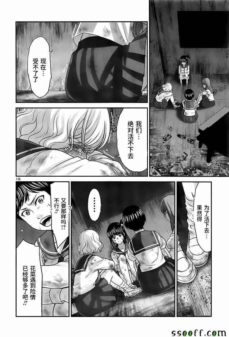 学院里的杀人游戏第29话