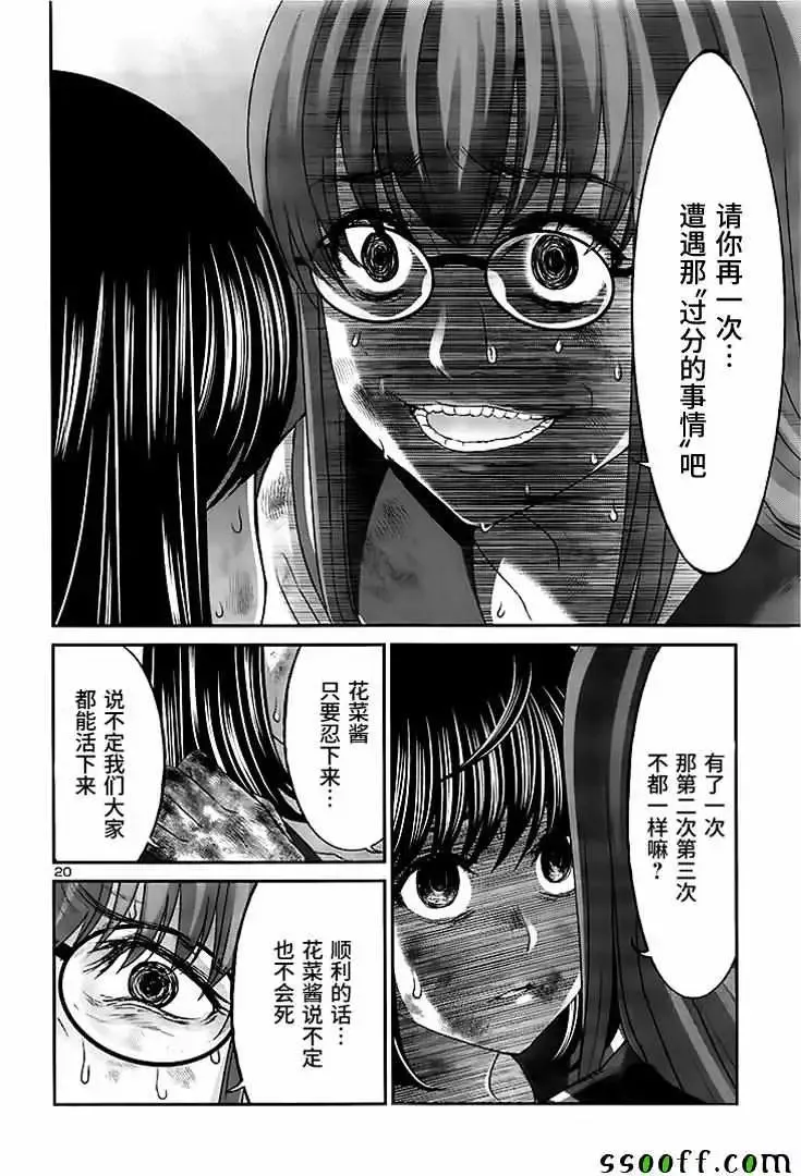 学院里的杀人游戏第29话