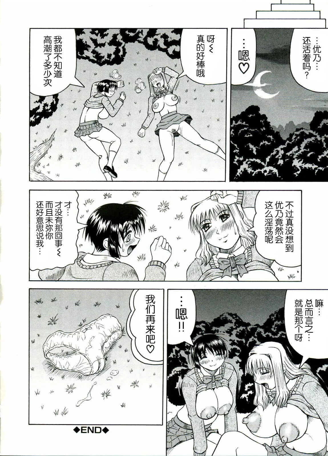 [じゃみんぐ]Tames－テイムズ－[海豚之湧眾籌漢化][じゃみんぐ]Tames－テイムズ－[海豚之湧眾籌漢化]