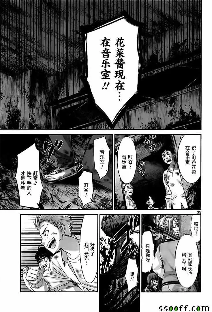 学院里的杀人游戏第29话