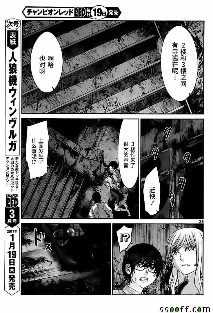 学院里的杀人游戏-第29话 - 图片 33