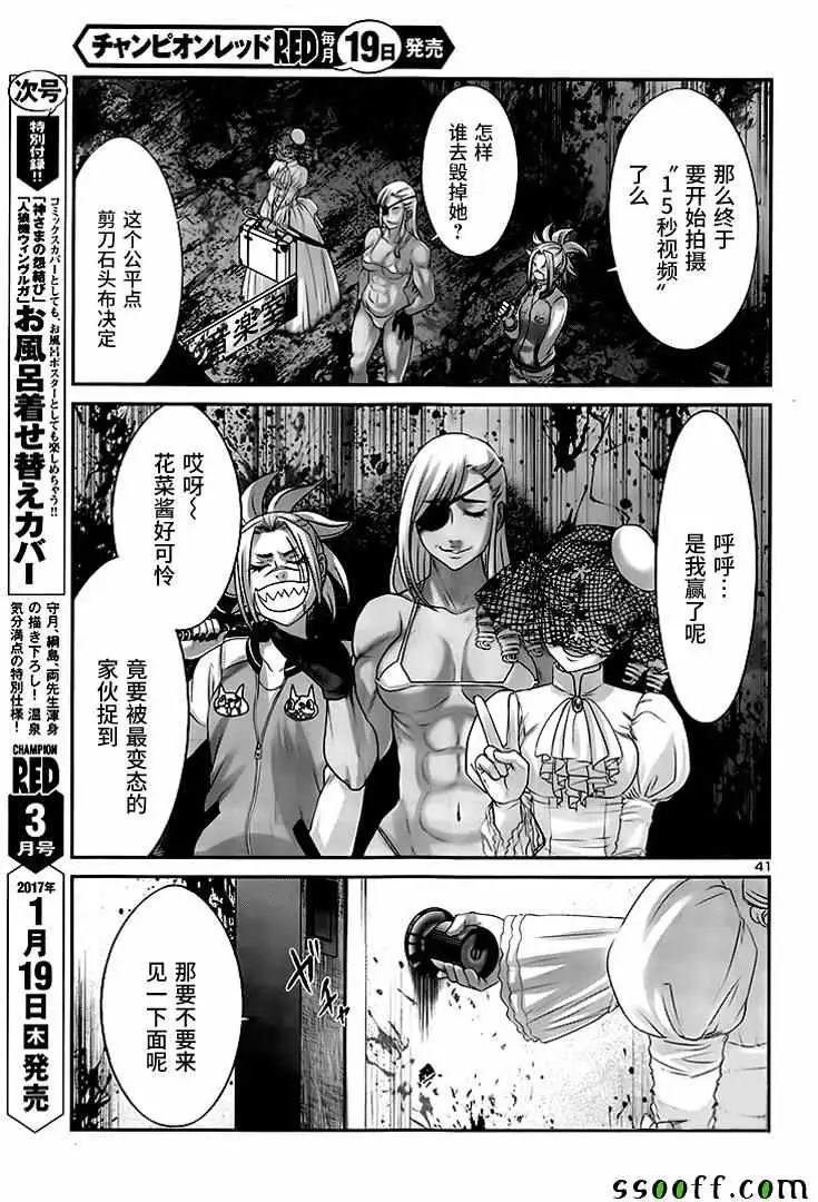 学院里的杀人游戏第29话