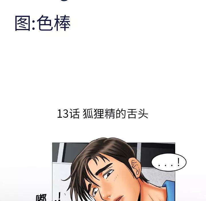 妻子的情人第13話