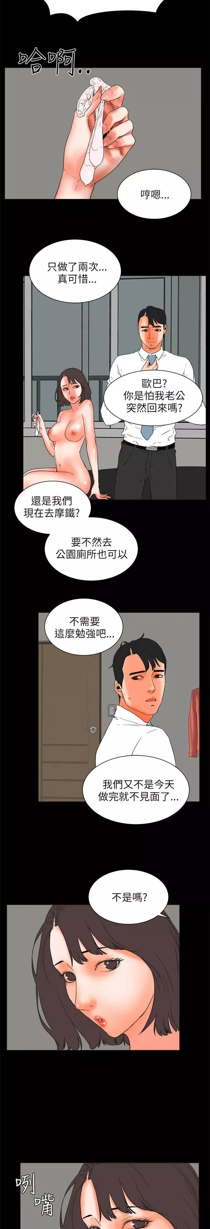 交往的条件-第26话 - 图片 15