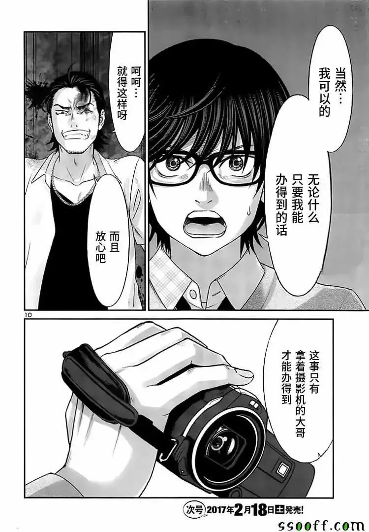 学院里的杀人游戏-第30话 - 图片 2