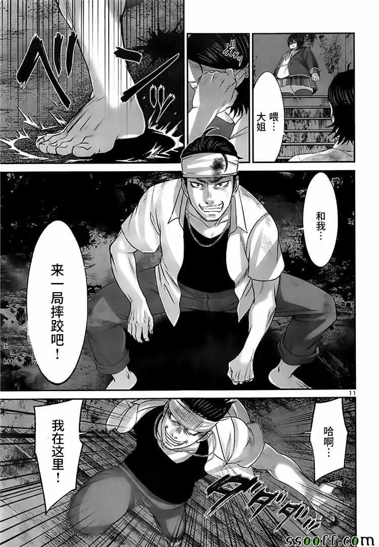 学院里的杀人游戏第30话