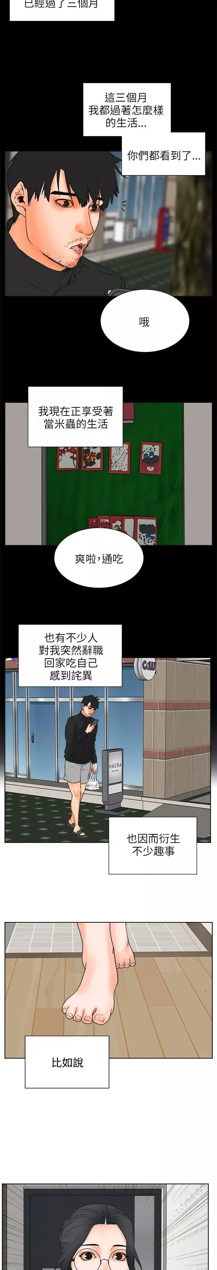 交往的条件-第27话 - 图片 2