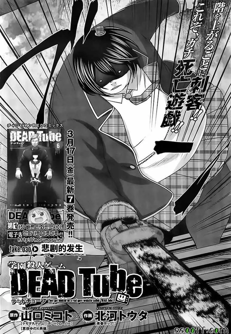 学院里的杀人游戏第30话