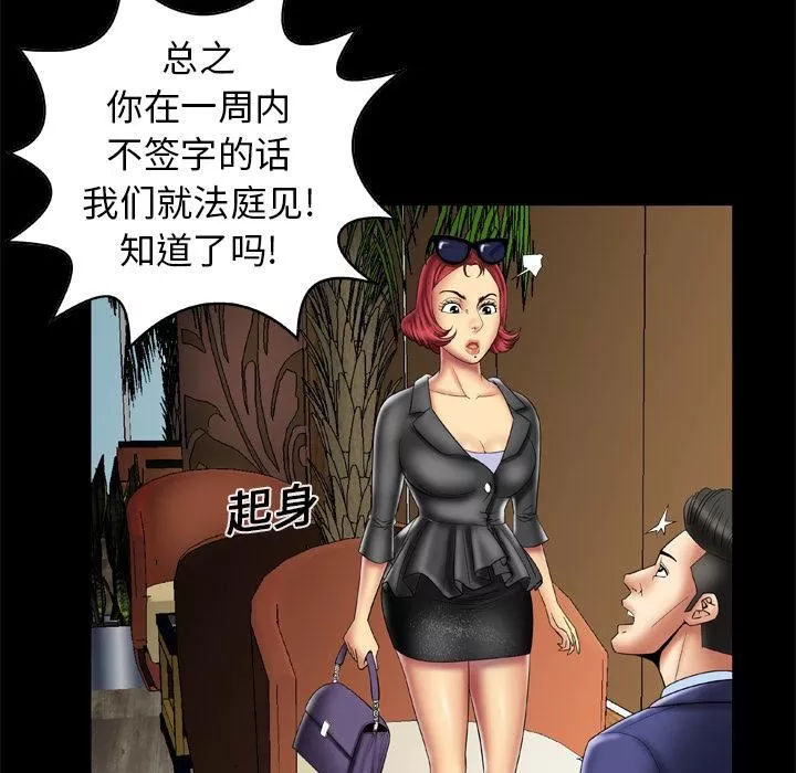 妻子的情人-第13话 - 图片 27