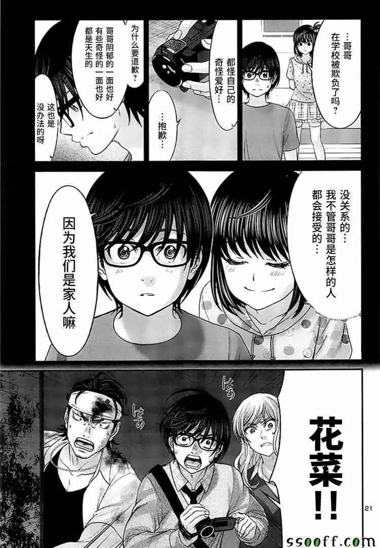 学院里的杀人游戏第30话