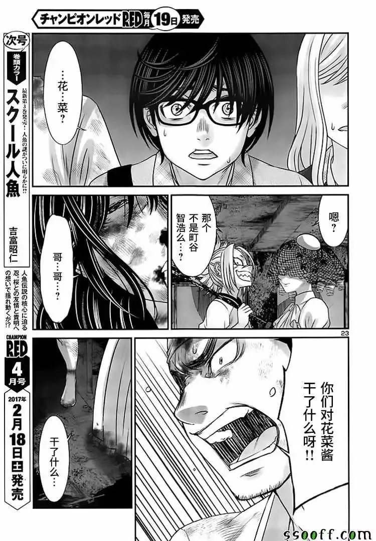 学院里的杀人游戏第30话