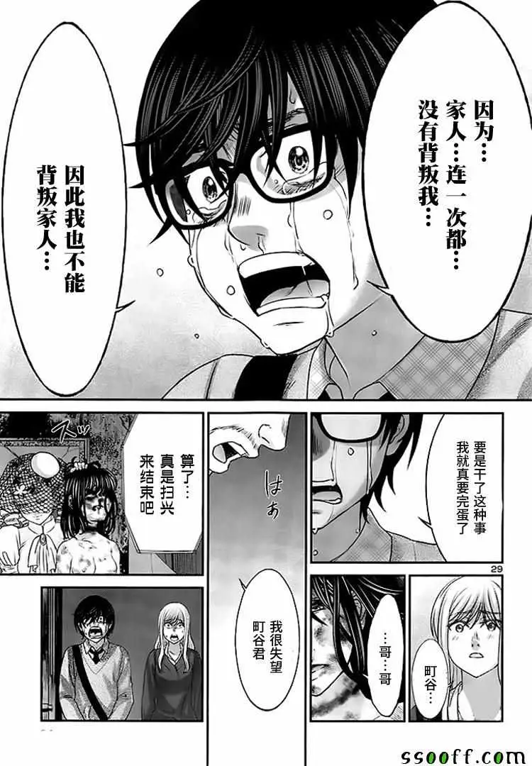 学院里的杀人游戏第30话