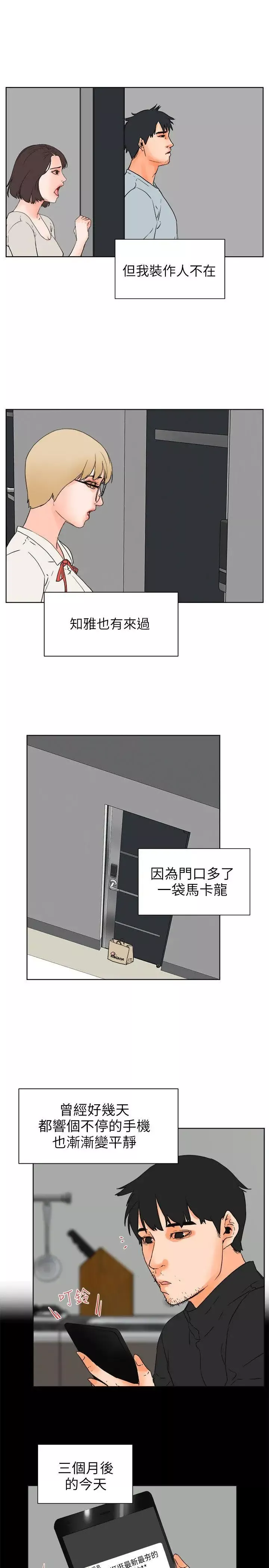 交往的条件-第27话 - 图片 20