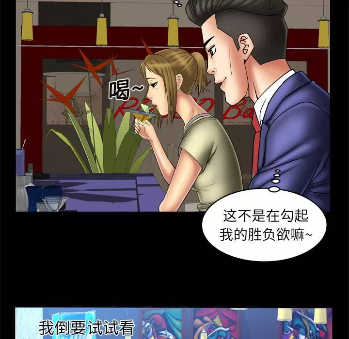 妻子的情人-第13话 - 图片 43
