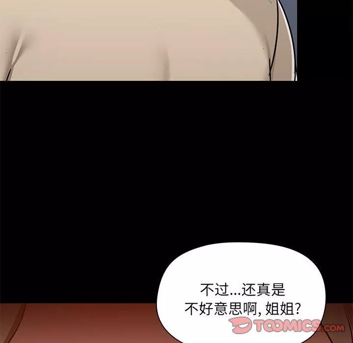 爱玩游戏的女人们-第37话 - 图片 75